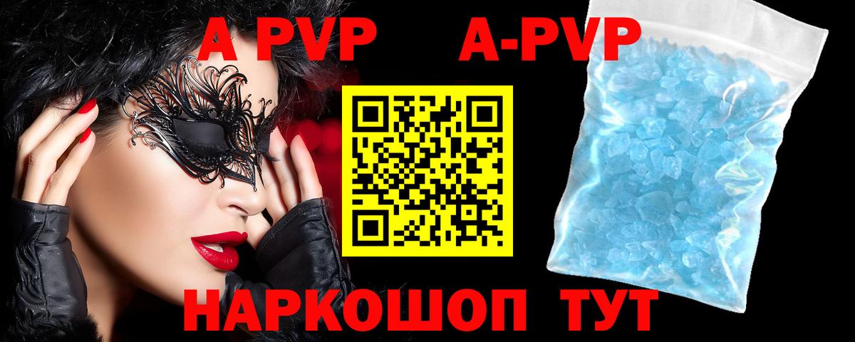 APVP VHQ  цена наркотик  Вход с VPN  Благодарный  Alpha PVP кристаллы 