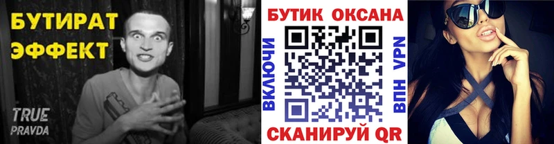 Бутират Butirat  Благодарный 