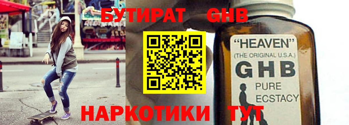 Бутират 1.4BDO Благодарный