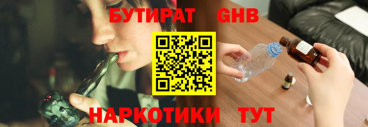 БУТИРАТ жидкий экстази  Бутират  Благодарный  Вход с VPN 