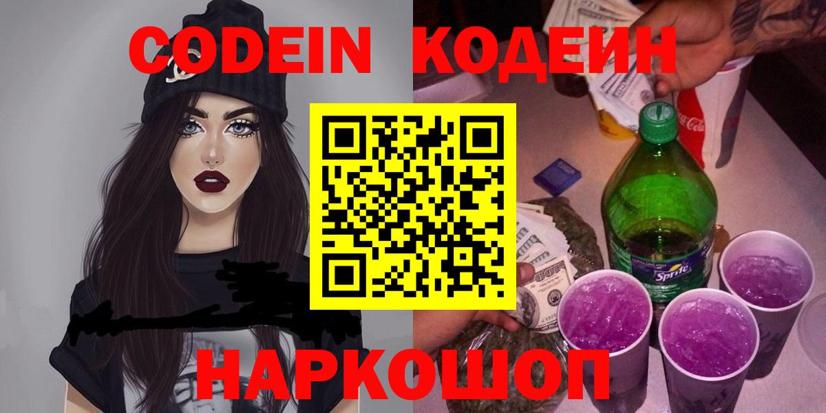 Кодеиновый сироп Lean напиток Lean (лин)  Кодеиновый сироп Lean Purple Drank  Благодарный  Вход с VPN 