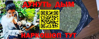 каннабис Бийск