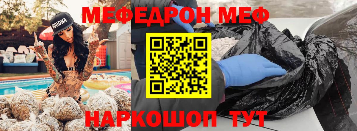 МЯУ-МЯУ кристаллы  Вход с VPN  Мефедрон  купить наркоту  Благодарный  МЕФ мяу мяу 