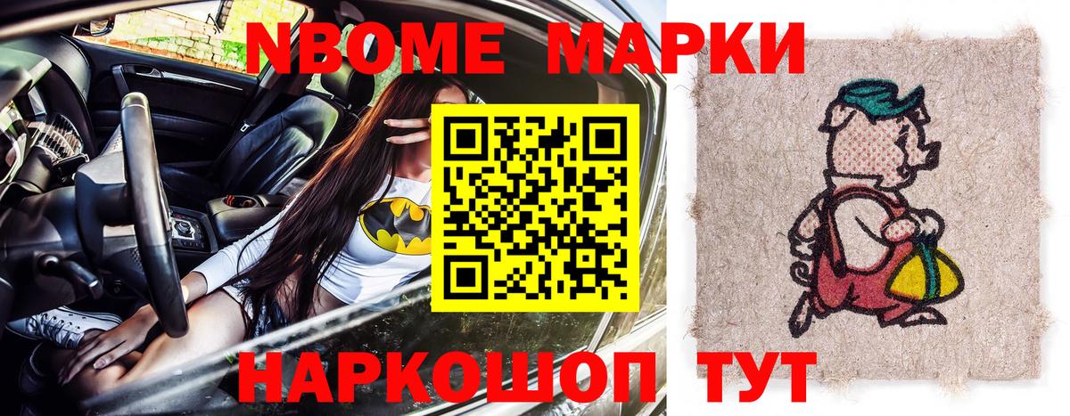 Марки NBOMe 1,5мг Благодарный